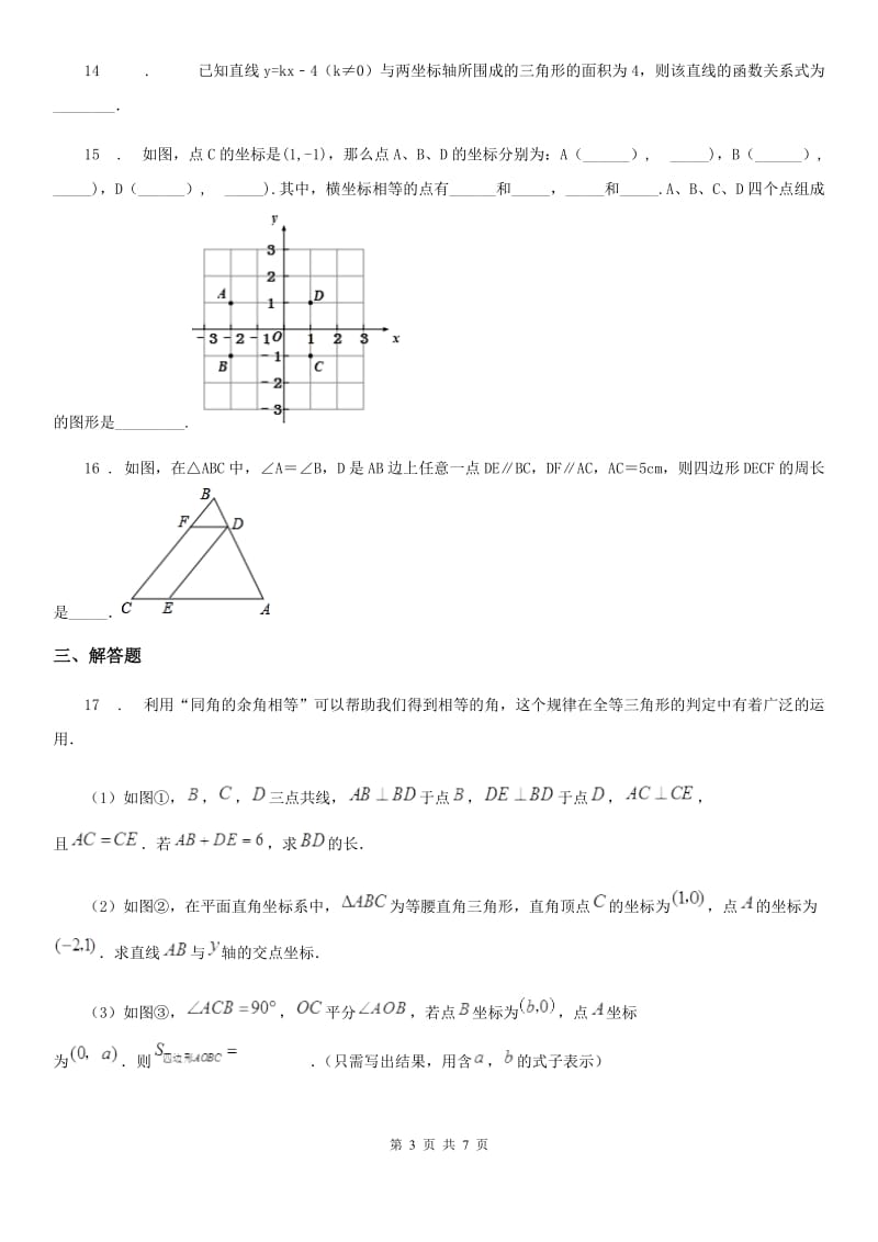 人教版2020年八年级上学期期中数学试题D卷(测试)_第3页