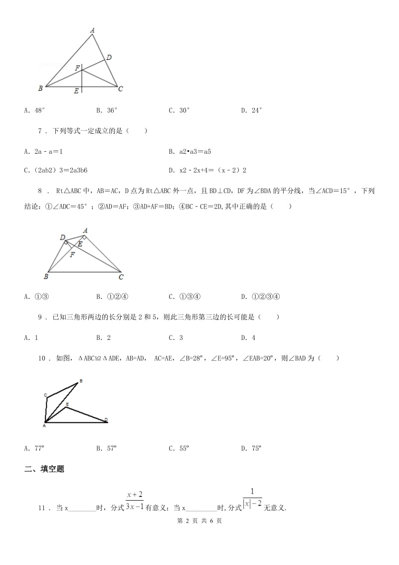 人教版2019版八年级上学期12月月考数学试题（I）卷（模拟）_第2页