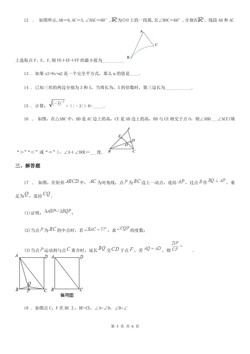 人教版2019版八年级上学期12月月考数学试题（I）卷（模拟）_第3页