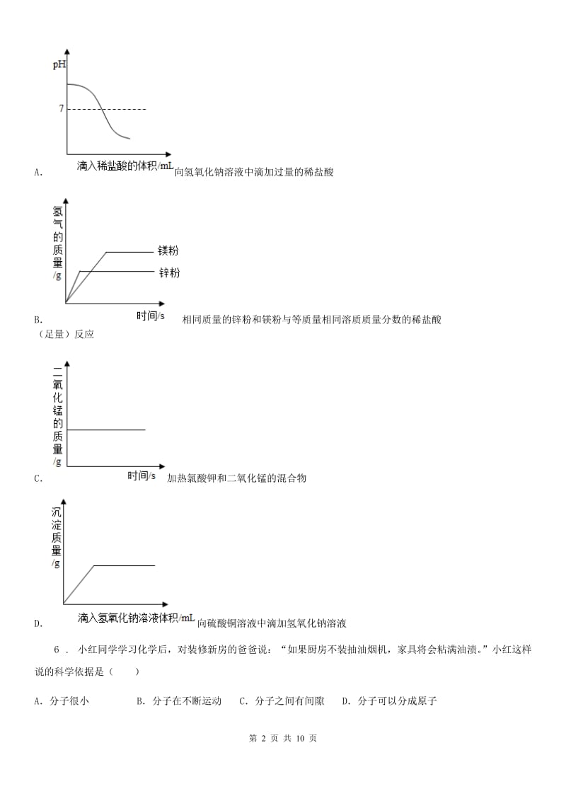 哈尔滨市2019-2020年度九年级下学期中考一模化学试题C卷_第2页