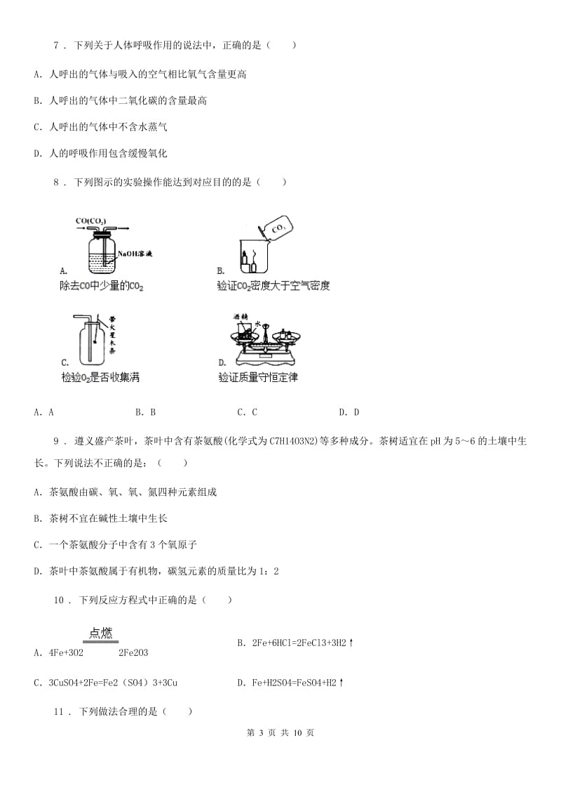 哈尔滨市2019-2020年度九年级下学期中考一模化学试题C卷_第3页