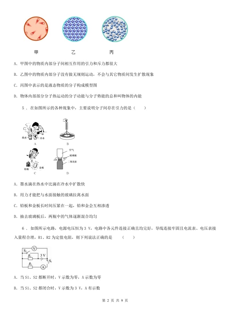 河北省2020年九年级（上）期中考试物理试题B卷_第2页