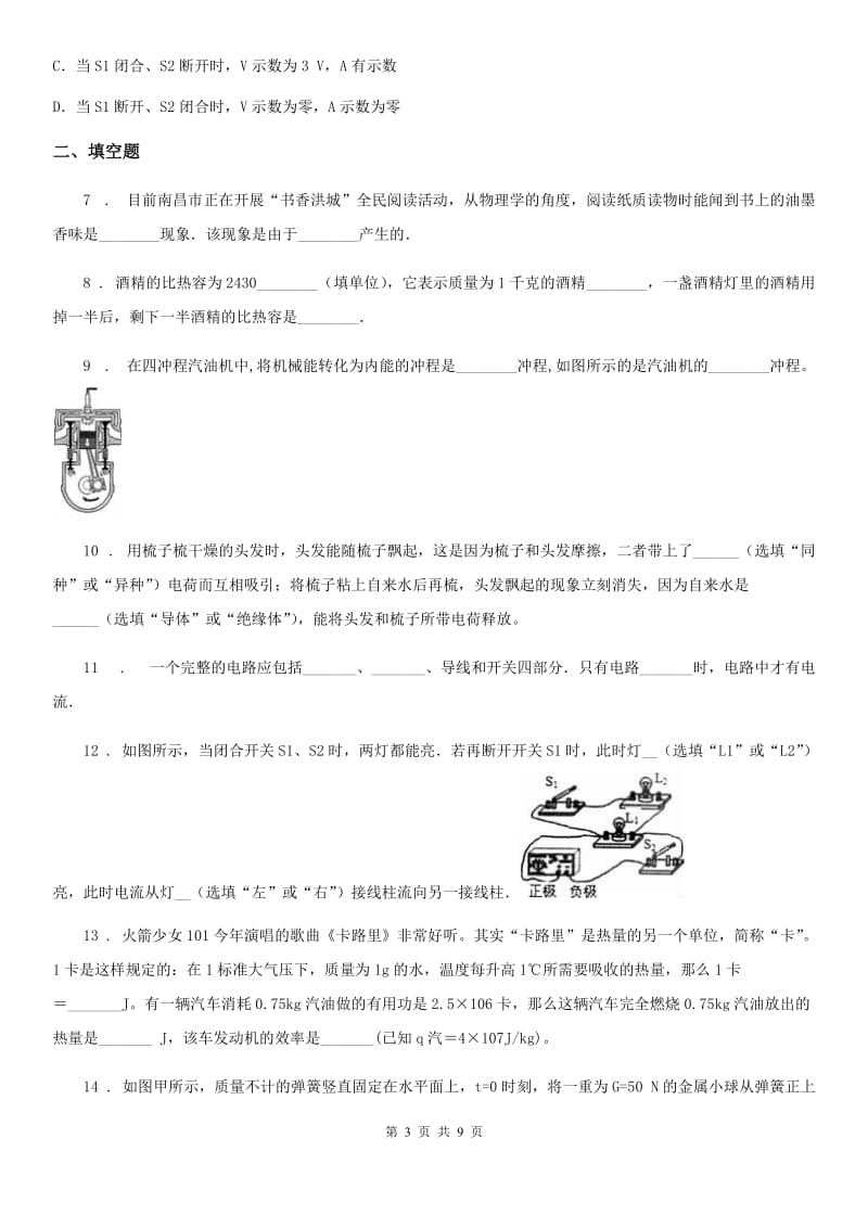 河北省2020年九年级（上）期中考试物理试题B卷_第3页