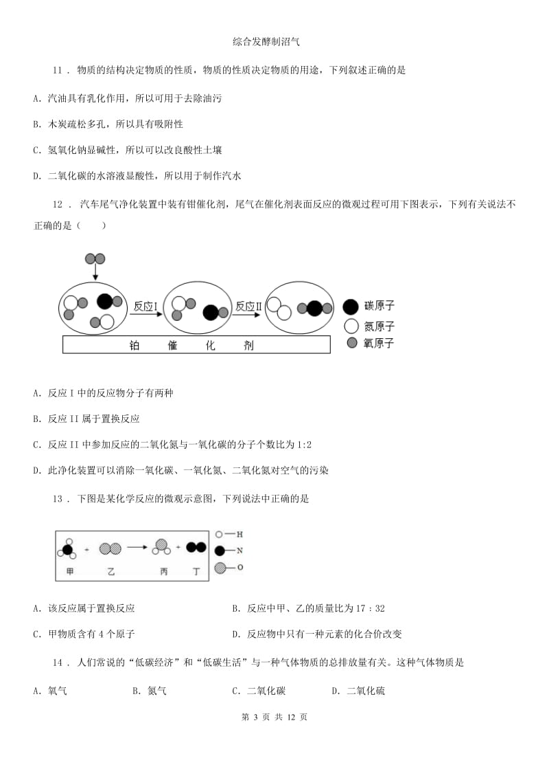 人教版九年级上学期开学测试化学试题_第3页