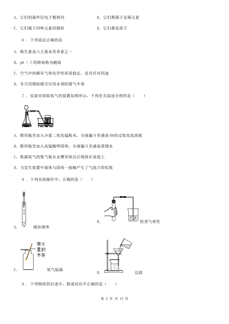 人教版2019年九年级上学期第一次月考化学试题D卷（测试）_第2页