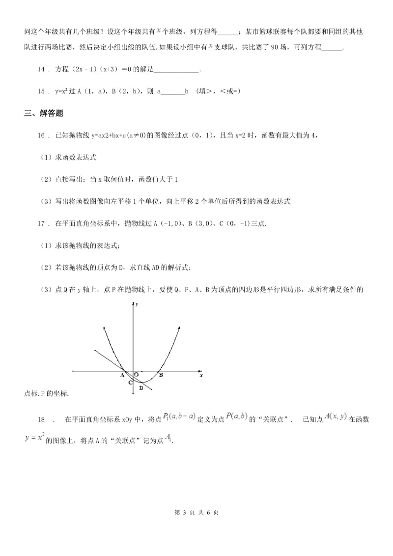 人教版2019版九年级上学期第一次月考数学试题A卷（模拟）_第3页