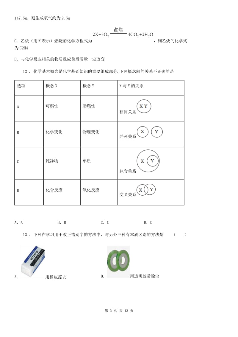 人教版2019年九年级上学期期中化学试题（II）卷_第3页