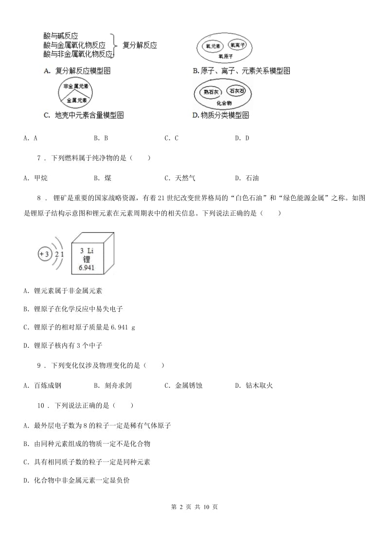 人教版2019版九年级上学期期中化学试题（I）卷（模拟）_第2页