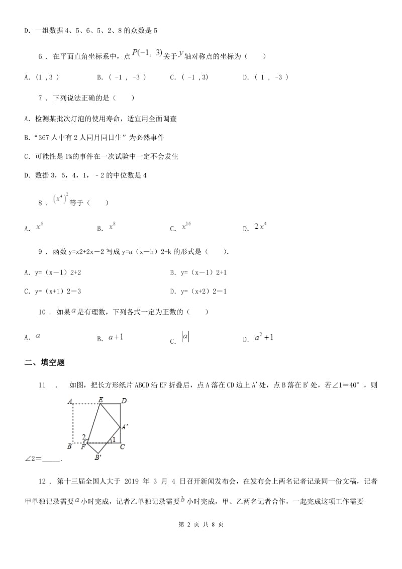 人教版2020版九年级3月月考数学试题A卷_第2页