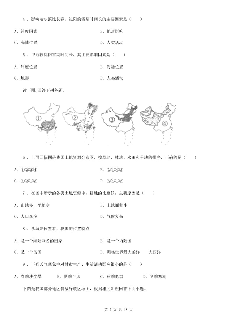 人教版2019-2020年度八年级上学期期中地理试题B卷(模拟)_第2页