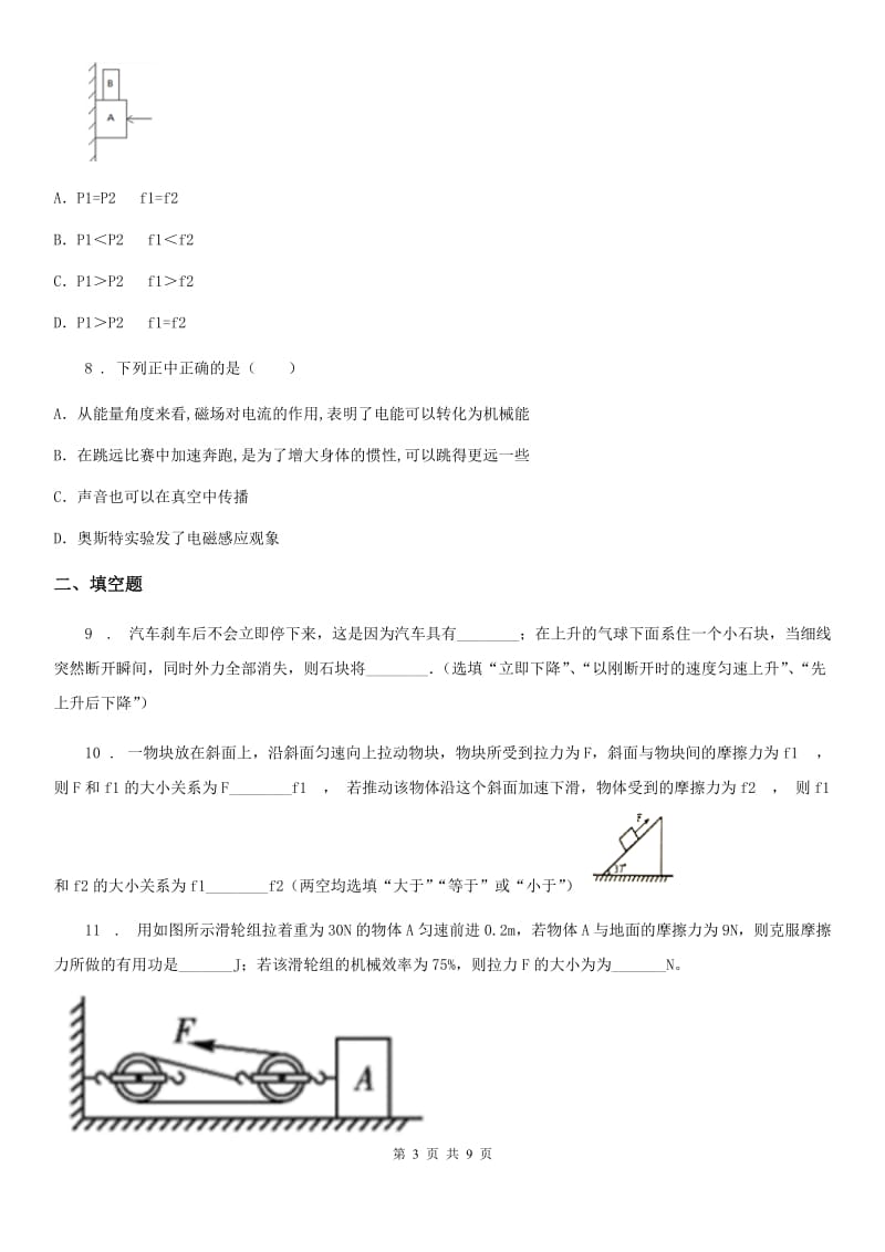 新人教版八年级（下）期末考试物理试题（第二学期）_第3页