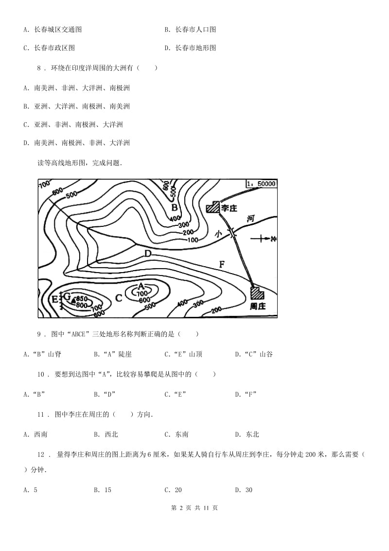 人教版七年级上学期第二次联考地理试题_第2页