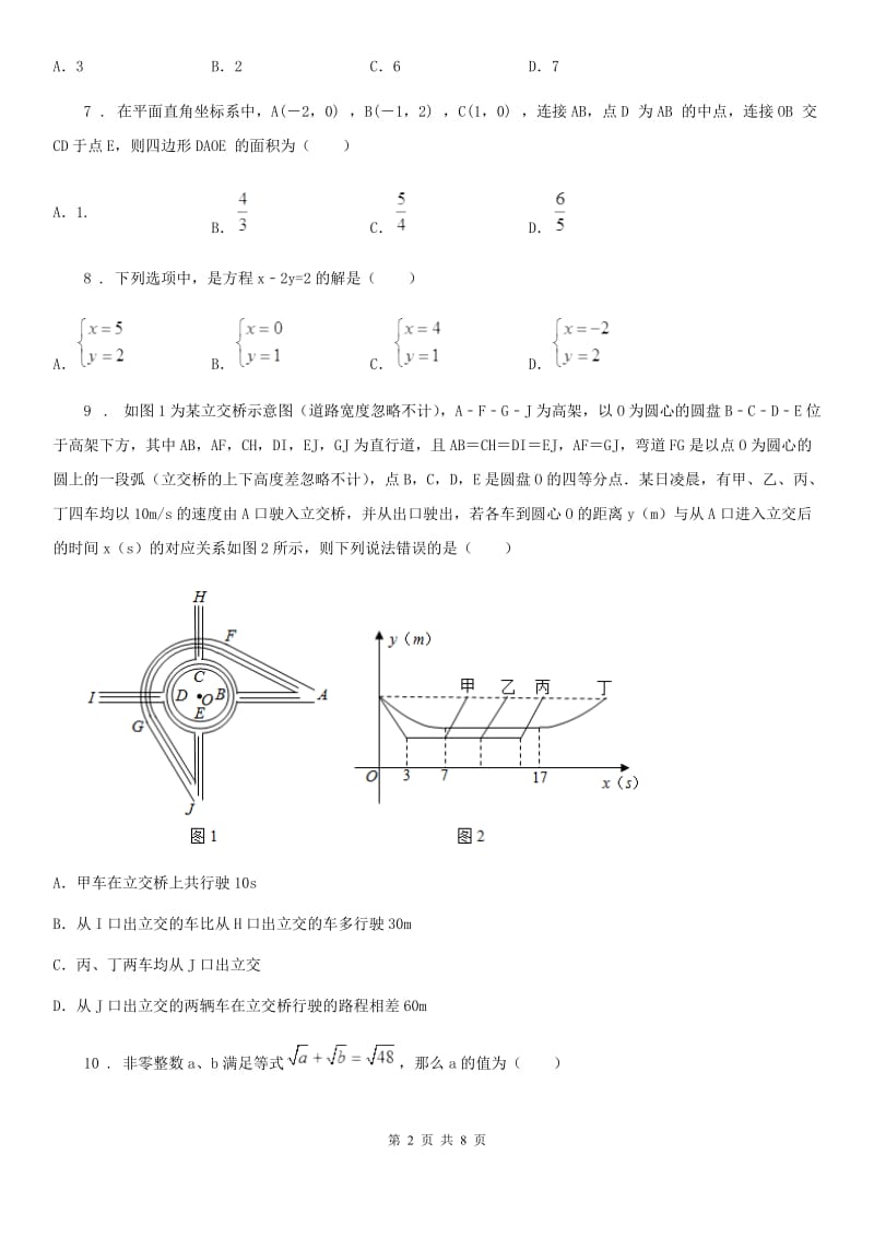 人教版2019年八年级上学期期中数学试题D卷（练习）_第2页