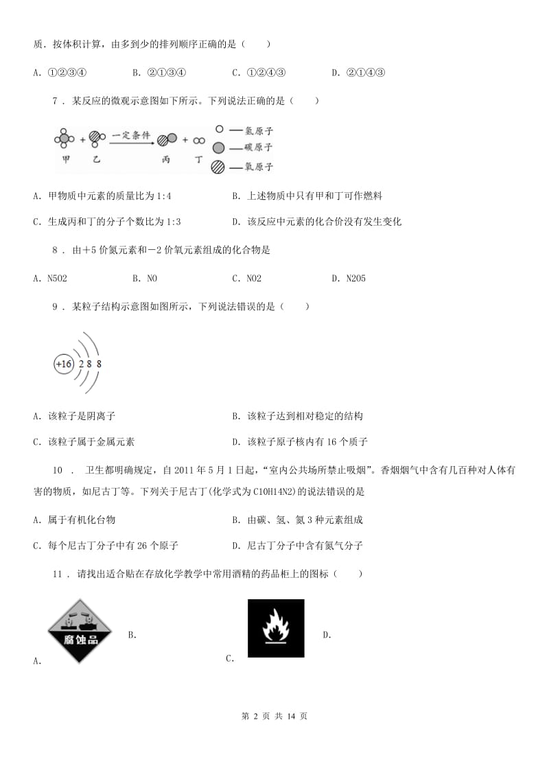 人教版2020年九年级下学期中考模拟化学试题D卷_第2页