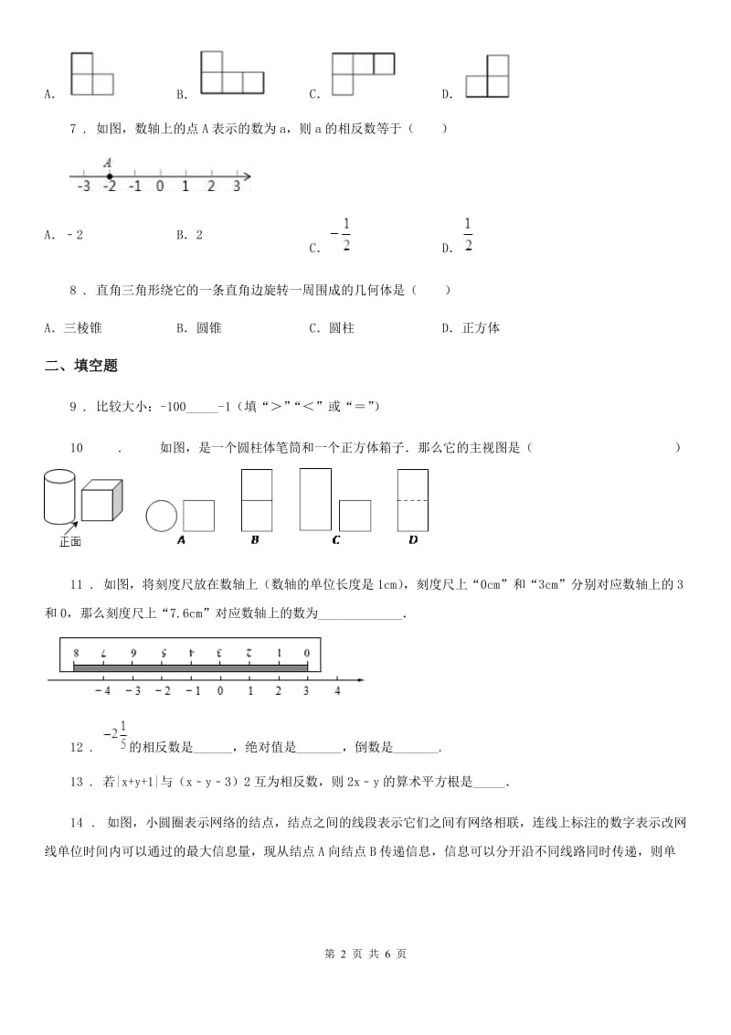 人教版2020年七年级上学期10月月考数学试题D卷(练习)_第2页