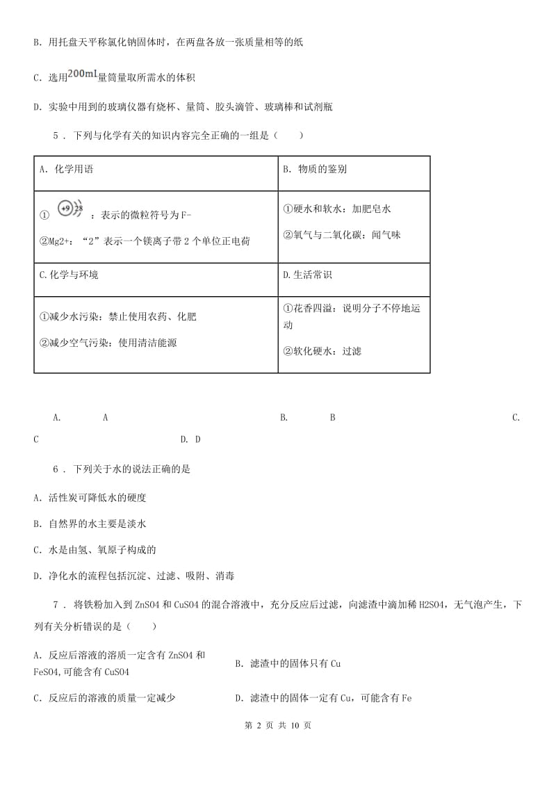 人教版2020年（春秋版）中考三模化学试题（II）卷_第2页