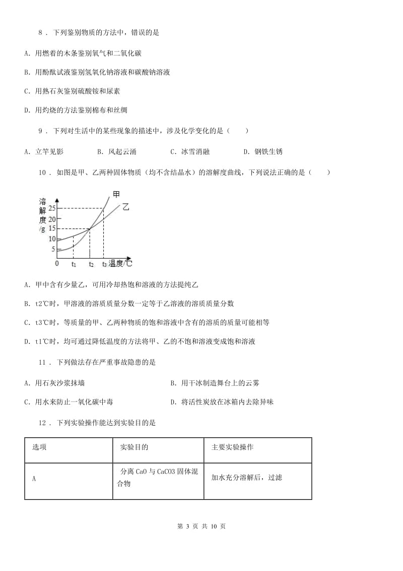 人教版2020年（春秋版）中考三模化学试题（II）卷_第3页