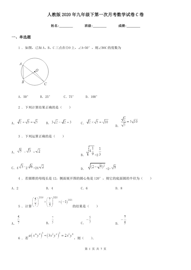 人教版2020年九年级下第一次月考数学试卷C卷_第1页