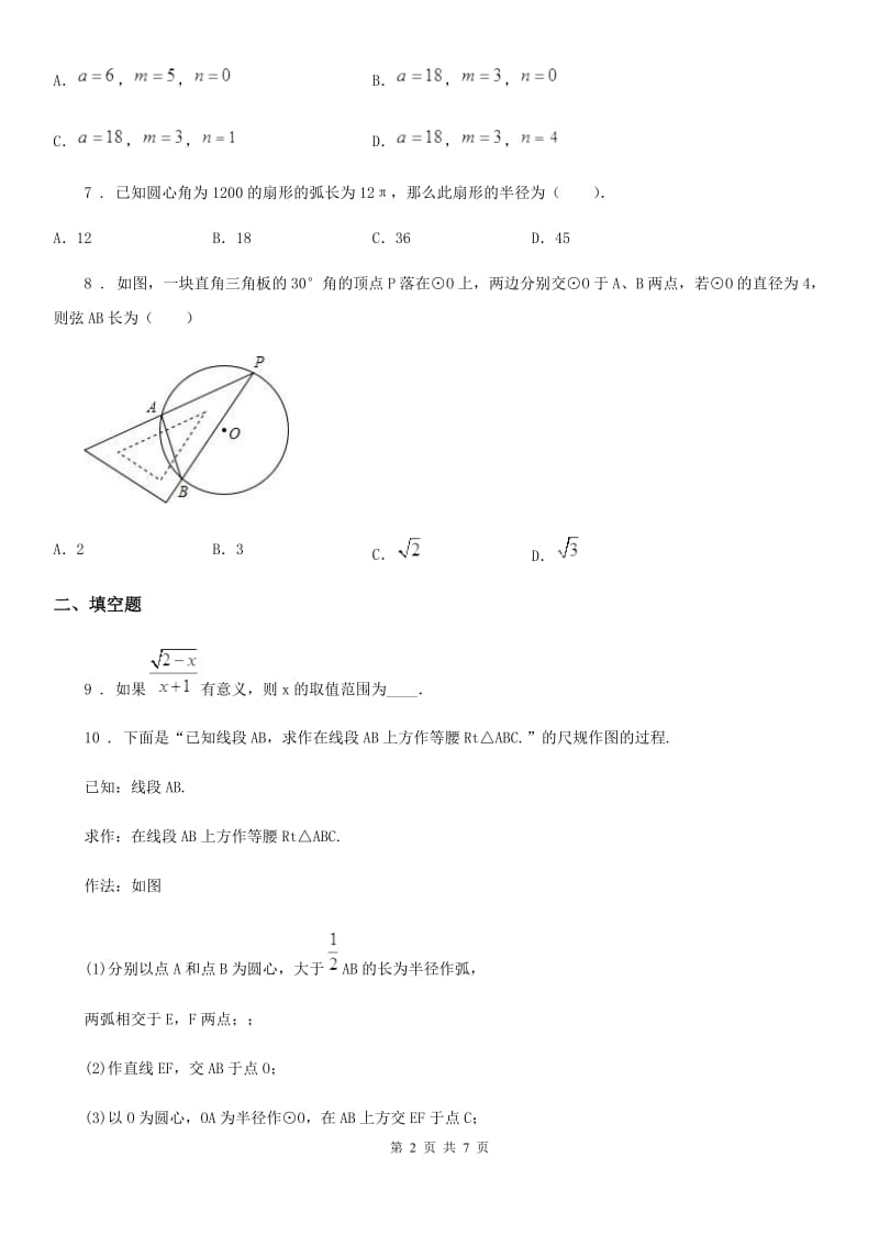 人教版2020年九年级下第一次月考数学试卷C卷_第2页