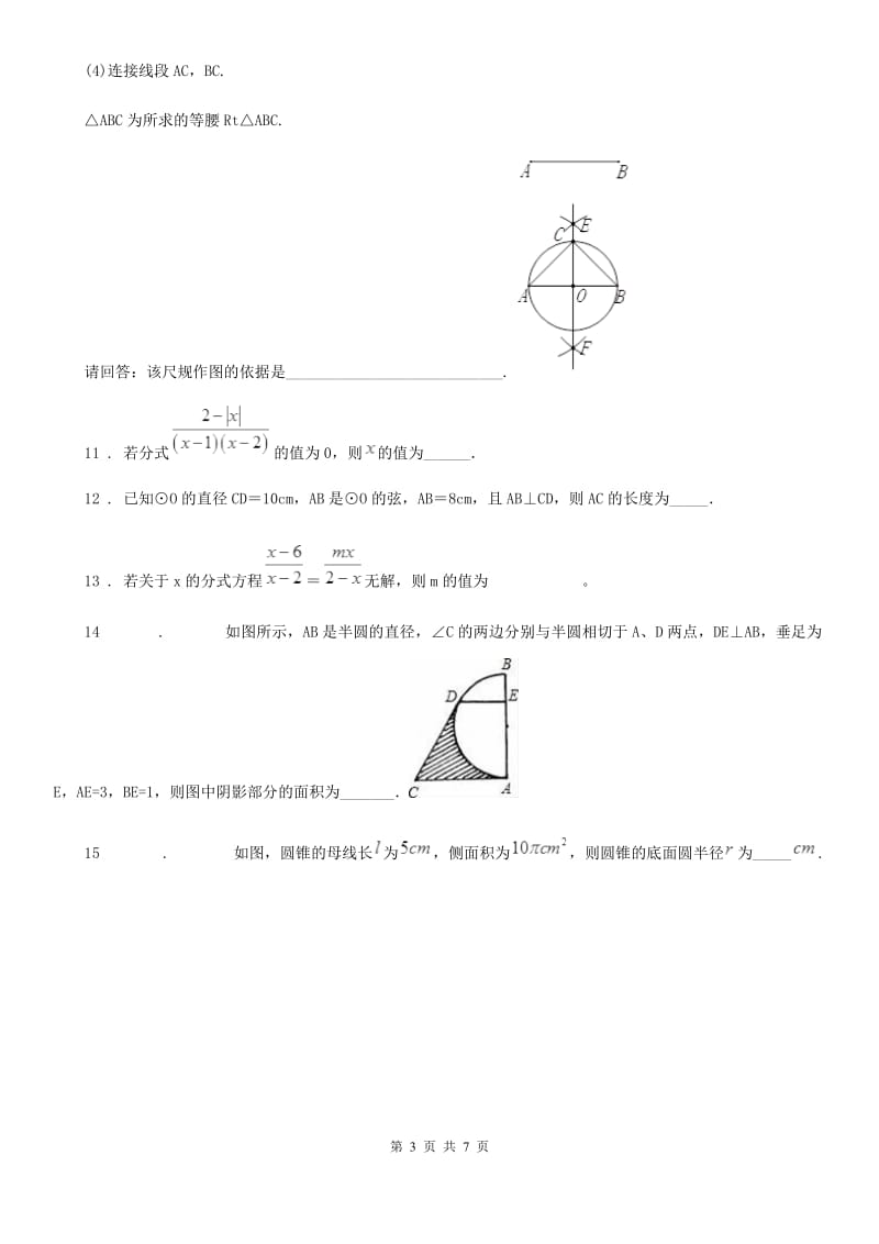 人教版2020年九年级下第一次月考数学试卷C卷_第3页