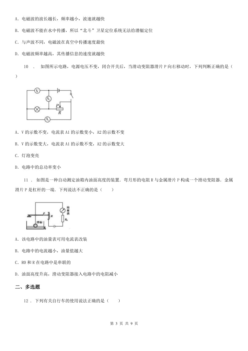 陕西省九年级物理复习题 第八章 电能与磁_第3页