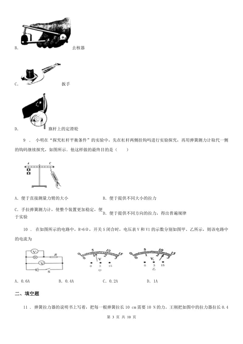 新人教版八年级物理下册第六章《力和机械》单元测试题_第3页