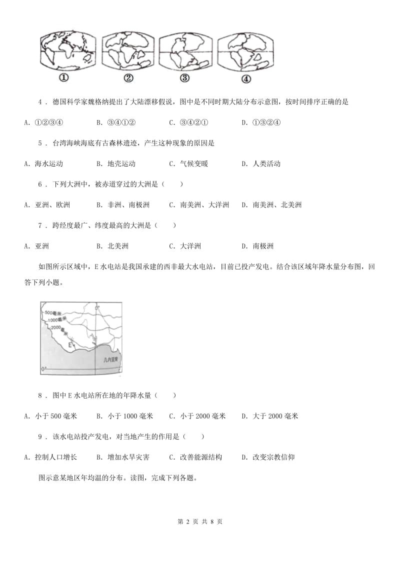 拉萨市2020版八年级上学期期中地理试题（II）卷_第2页