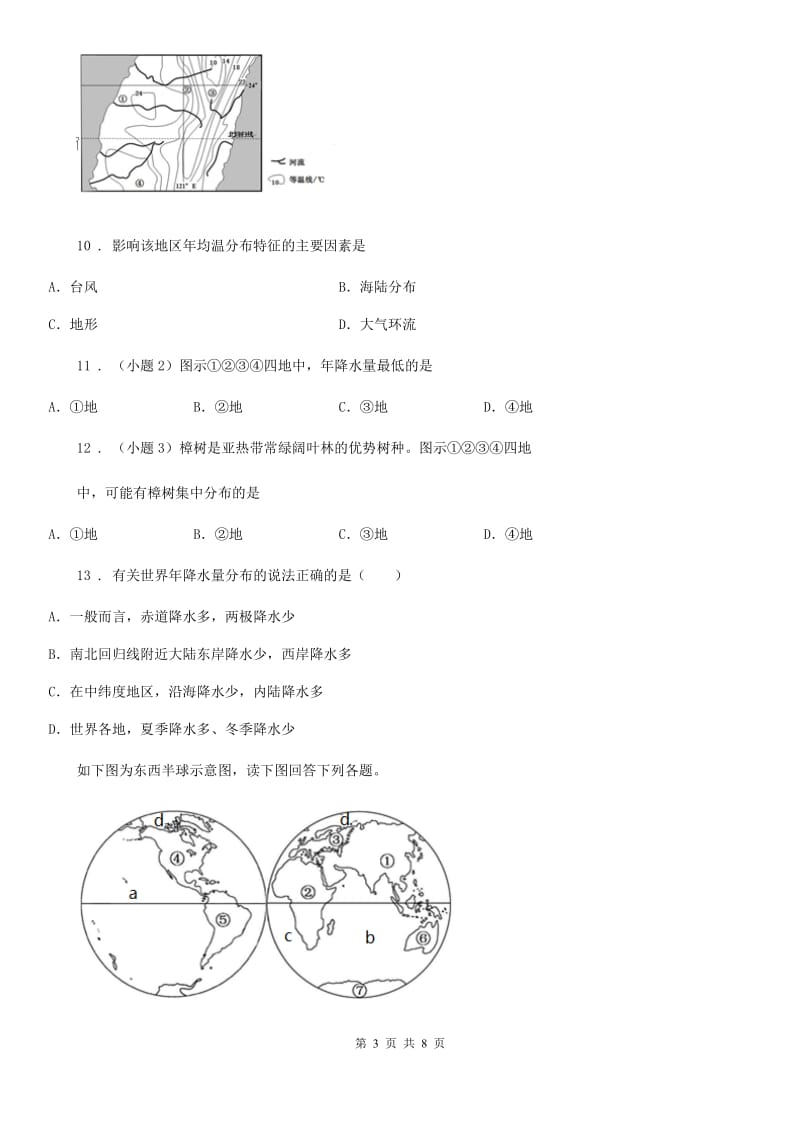 拉萨市2020版八年级上学期期中地理试题（II）卷_第3页