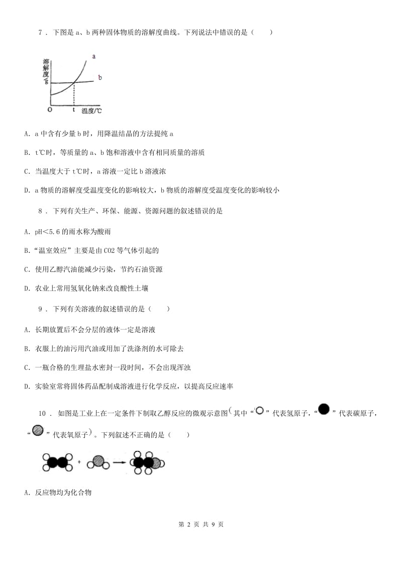 人教版2020年九年级上学期期中化学试题B卷(测试)_第2页