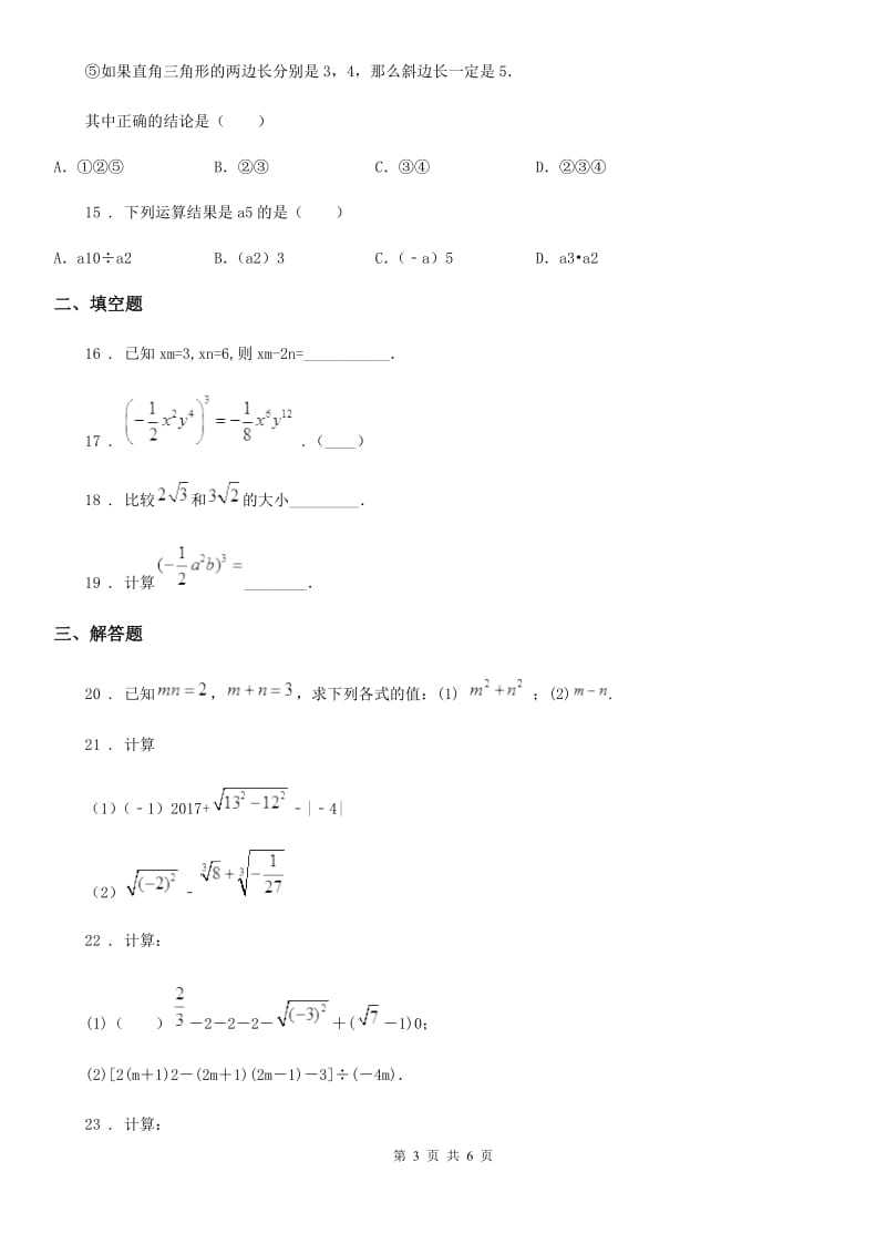 人教版2020年（春秋版）八年级上学期第一次月考数学试题C卷_第3页