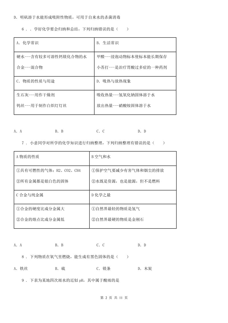 人教版九年级化学第九单元第四节中档难题提升题_第2页