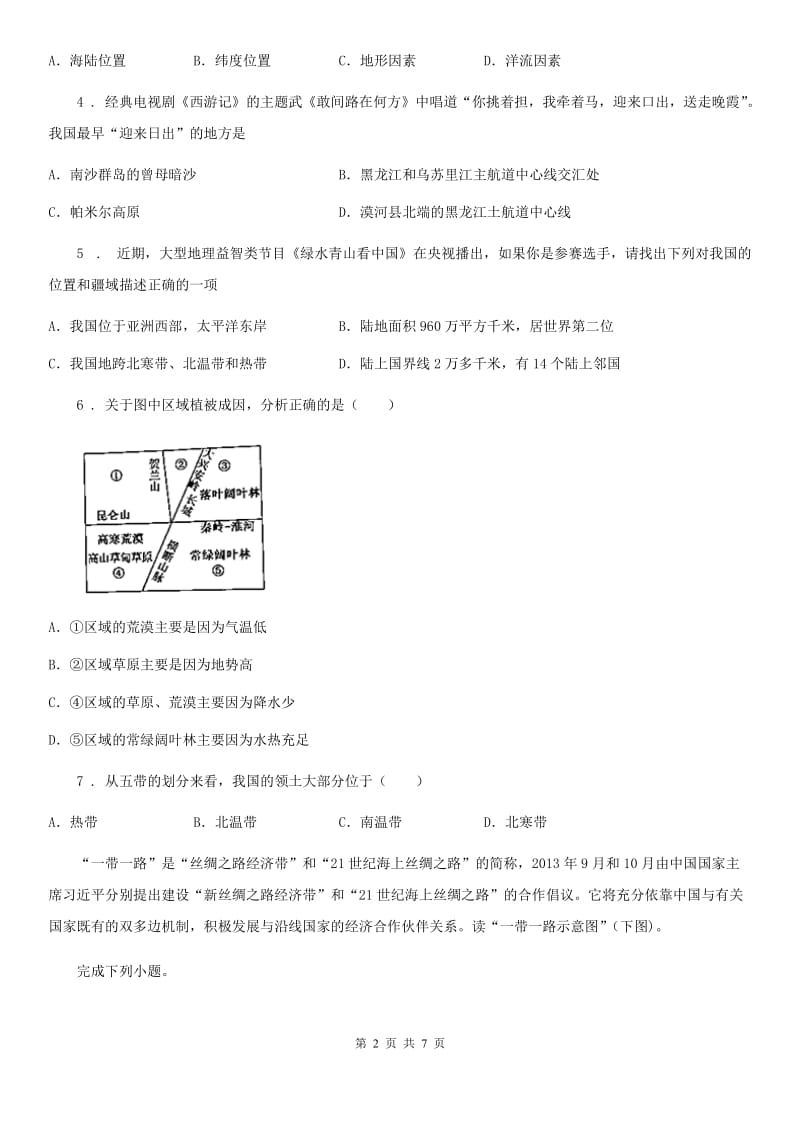 人教版2019-2020年度八年级12月月考地理试题D卷_第2页