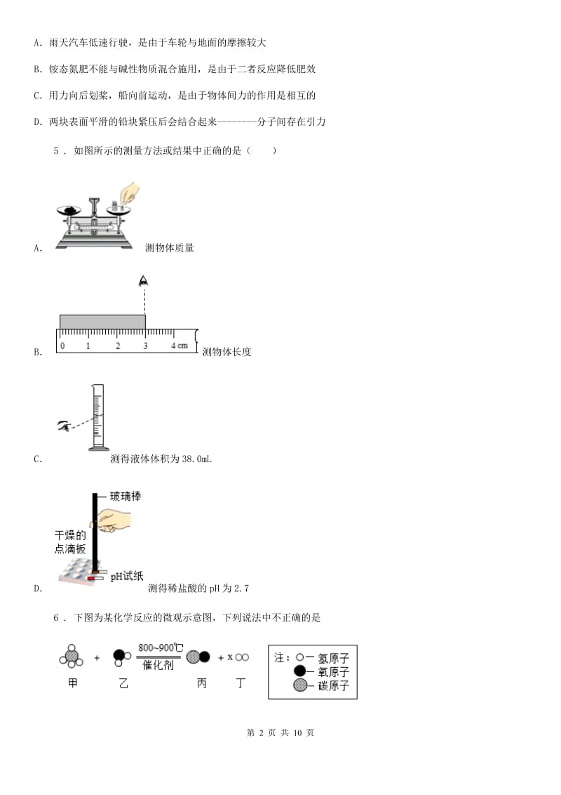 人教版九年级5月中考模拟化学试题_第2页