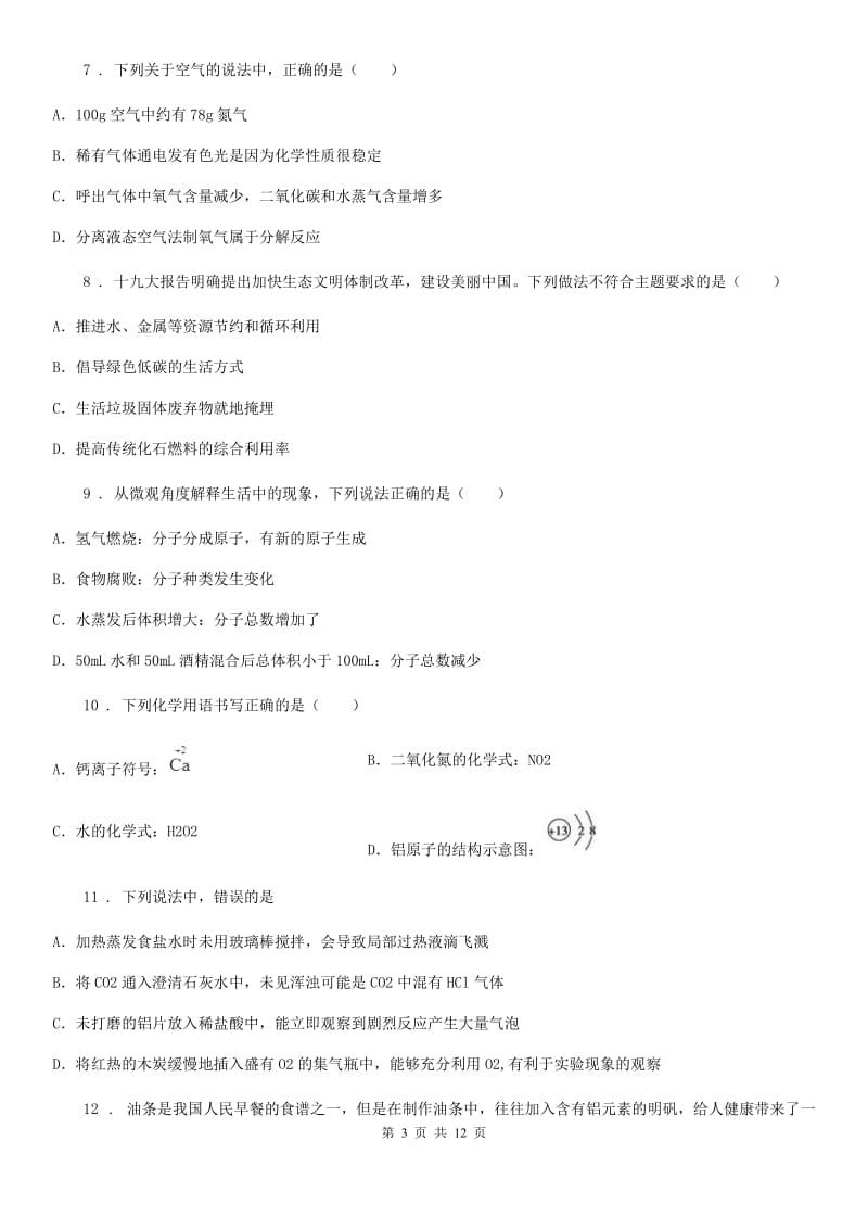 人教版2019-2020年度九年级上学期期中化学试题D卷（练习）_第3页