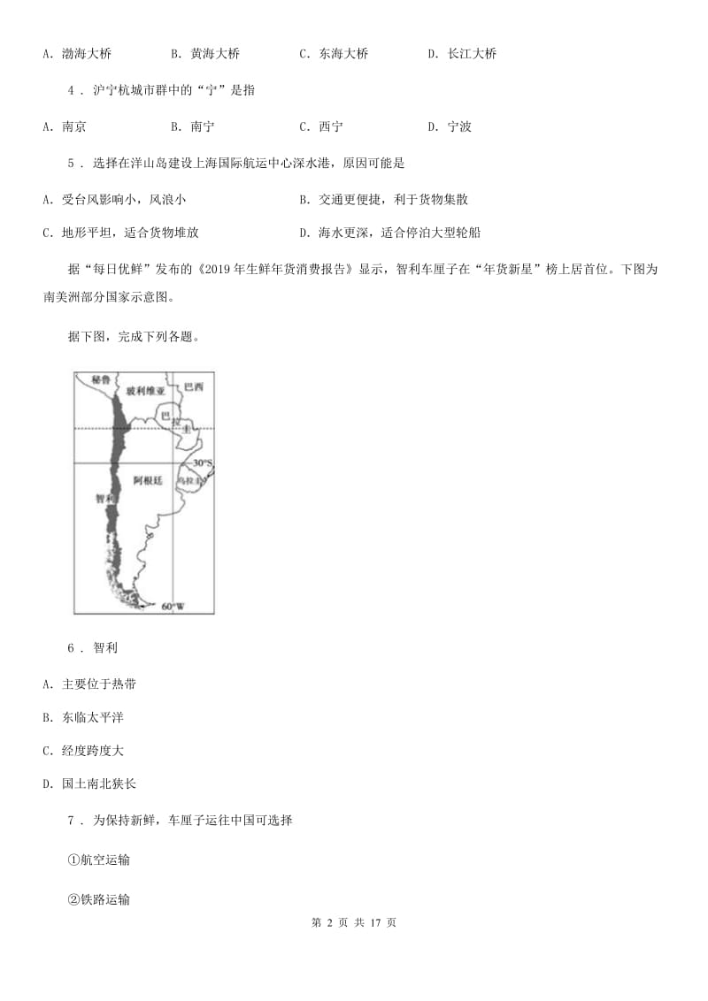 人教版2019-2020学年七年级下学期期末考试地理试卷A卷_第2页