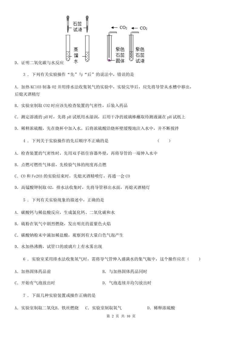 沪教版九年级上册化学 第二章 基础实验2 二氧化碳的制取与性质 同步测试_第2页