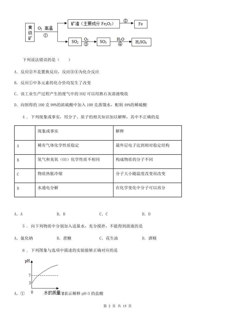 重庆市2019-2020学年中考一模化学试题D卷_第2页