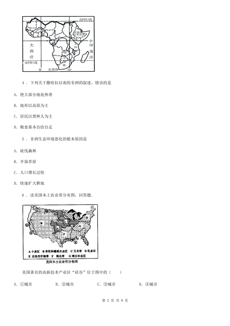 人教版2019版七年级期末监测考试地理试卷B卷_第2页