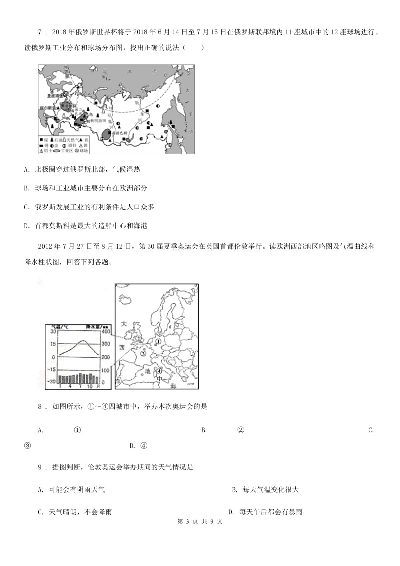 人教版2019版七年级期末监测考试地理试卷B卷_第3页