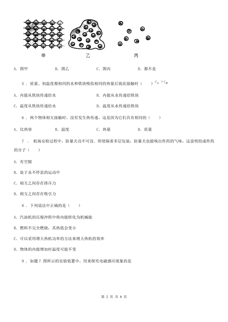 新人教版九年级10月月考物理试题（第一次月考模拟）_第2页