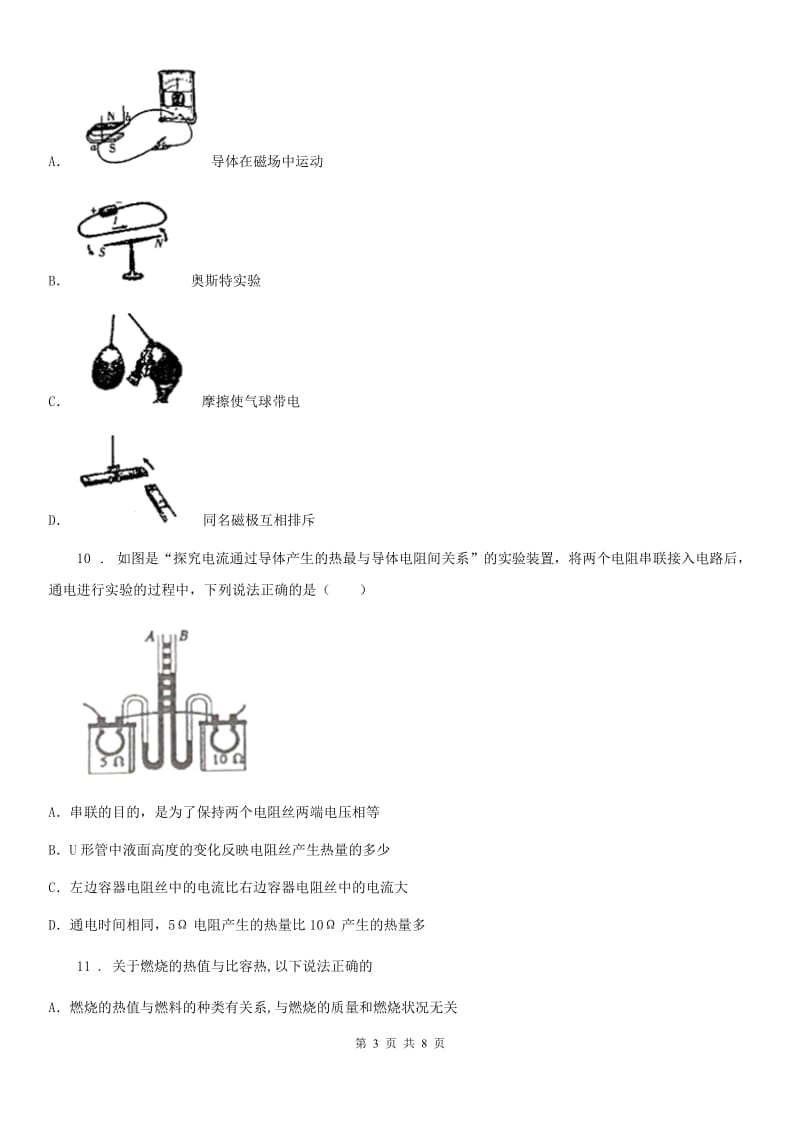 新人教版九年级10月月考物理试题（第一次月考模拟）_第3页