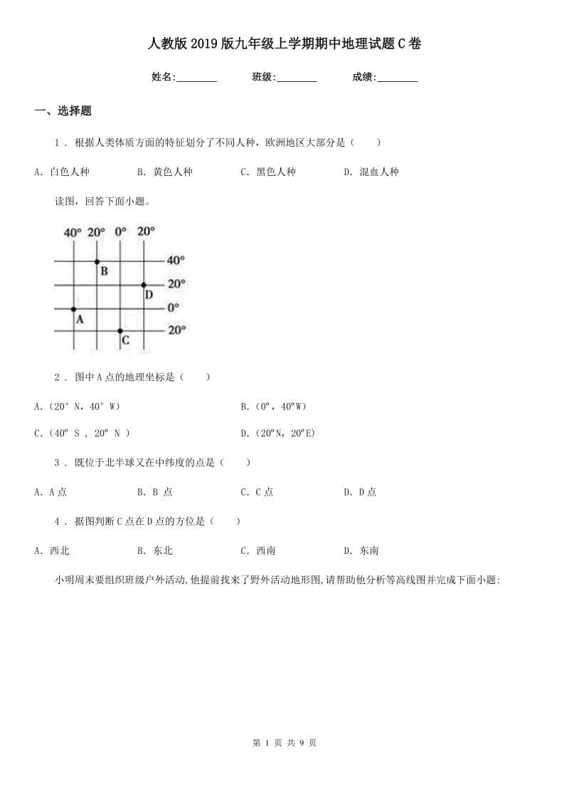 人教版2019版九年级上学期期中地理试题C卷_第1页