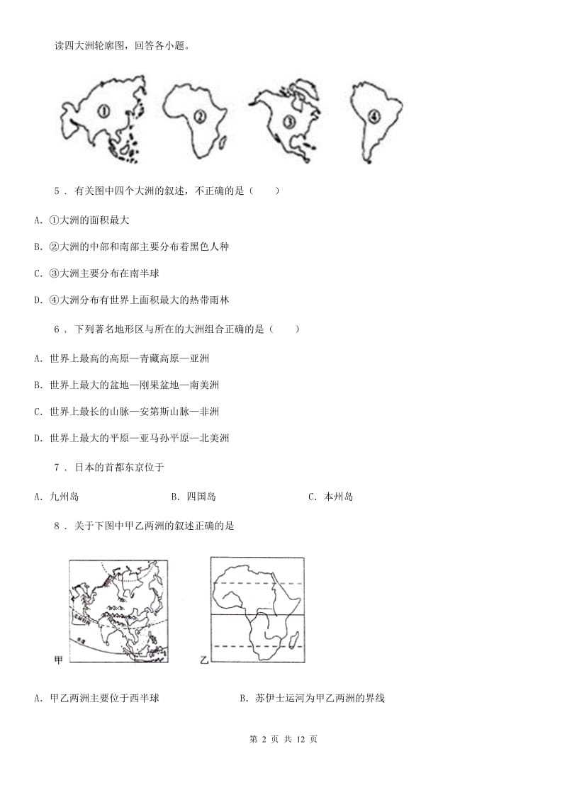 人教版七年级下学期期末质量地理试题_第2页