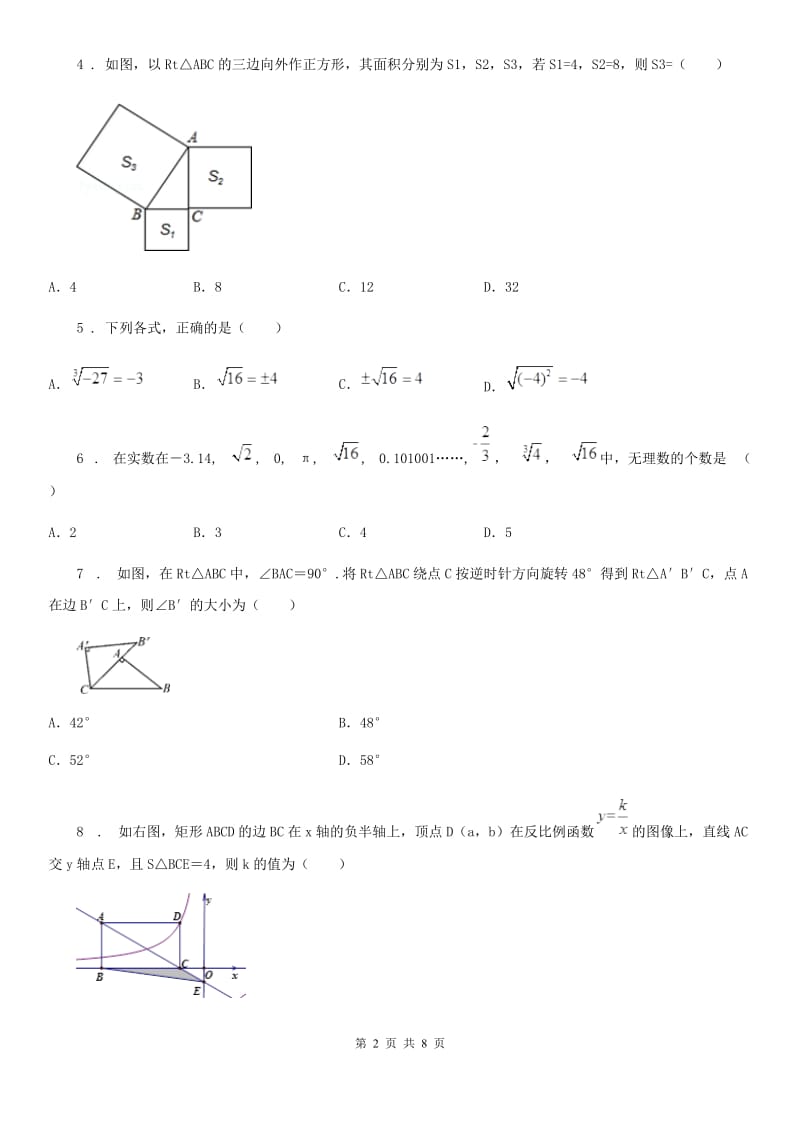 人教版2020年八年级下学期期中数学试题B卷_第2页