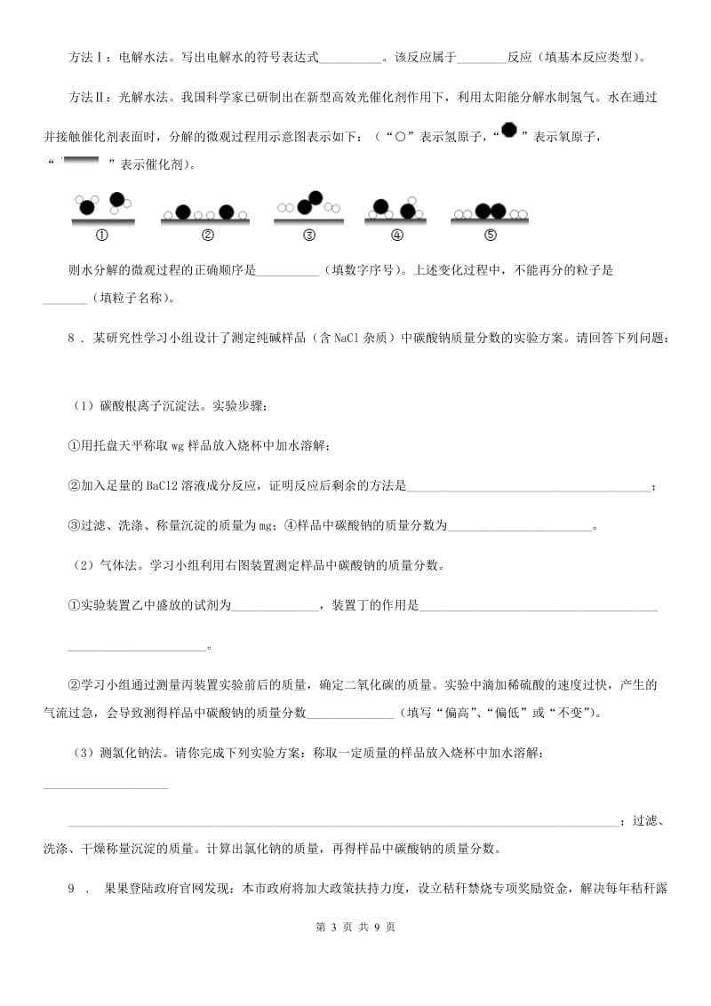 人教版2020版九年级下学期期中化学试题B卷_第3页