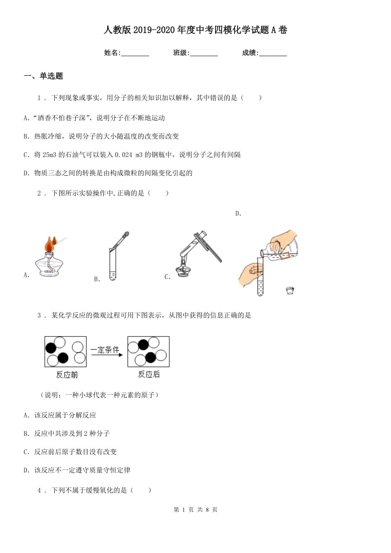 人教版2019-2020年度中考四模化学试题A卷_第1页