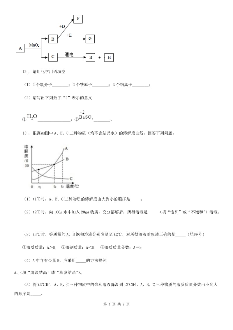 人教版2019-2020年度中考四模化学试题A卷_第3页