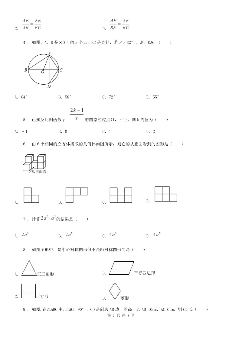 人教版2019-2020学年九年级上学期11月月考数学试题B卷_第2页