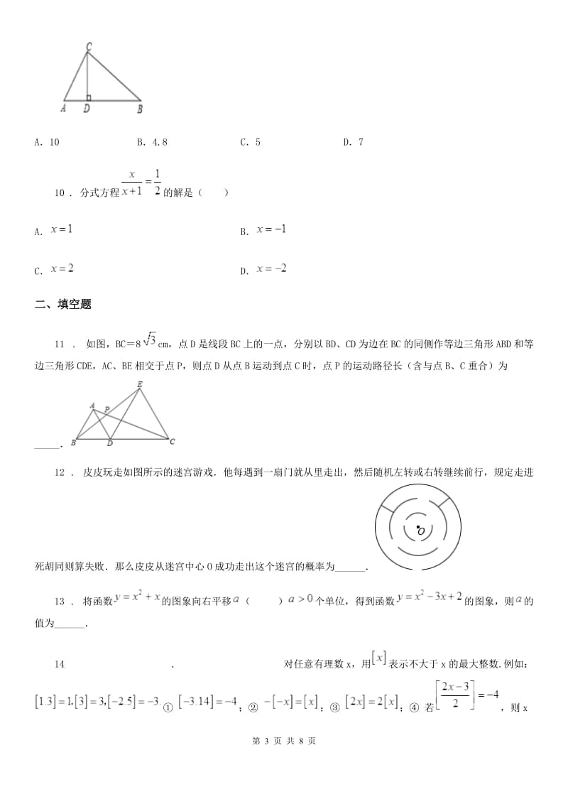 人教版2019-2020学年九年级上学期11月月考数学试题B卷_第3页