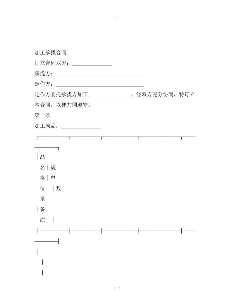 加工承揽合同（１）_第2页